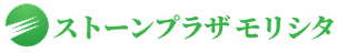 ストーンプラザモリシタ