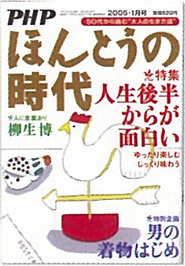 PHP研究所「PHPほんとうの時代」