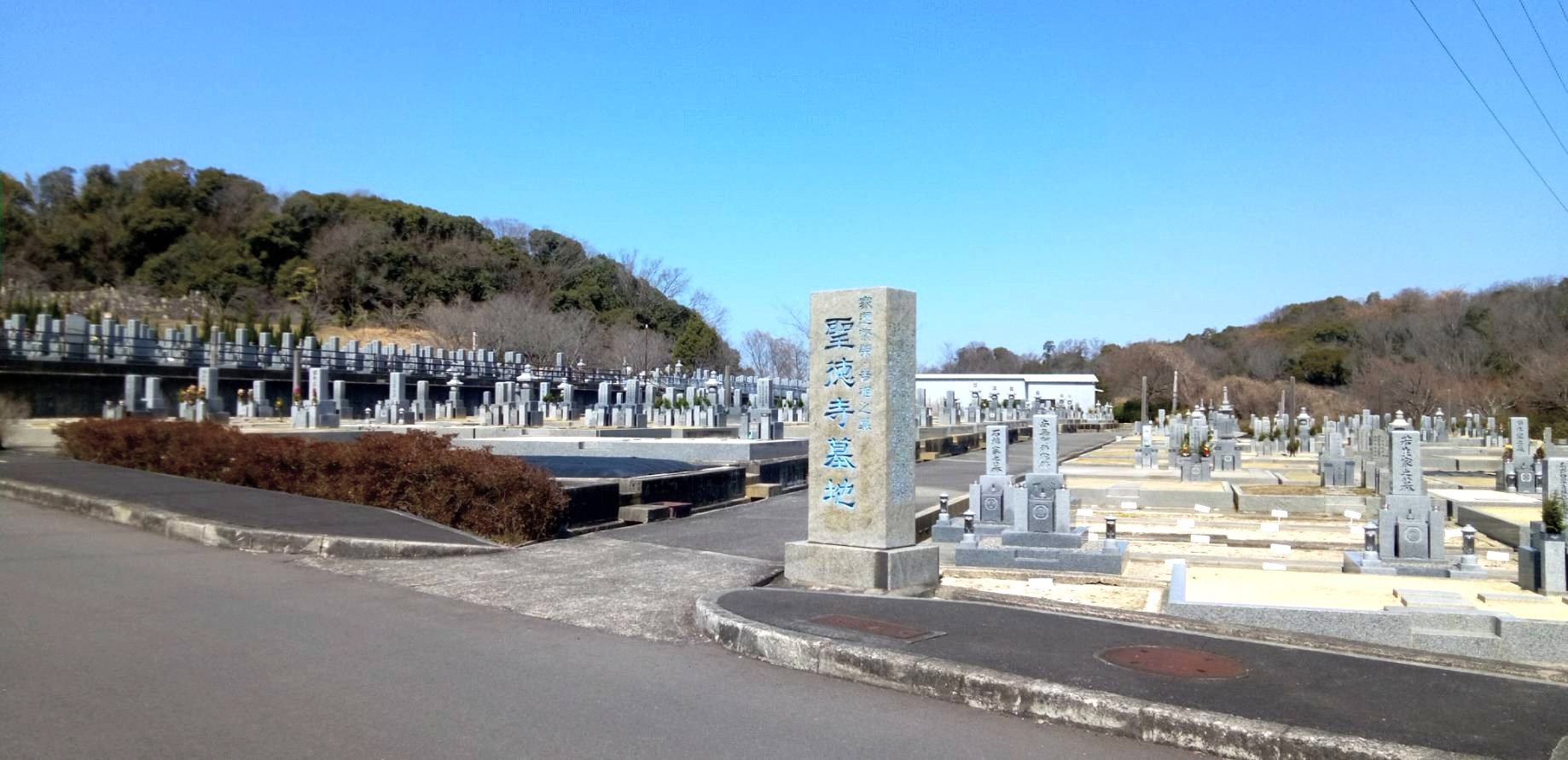 「聖徳寺墓地」と刻まれた石造りの大きな案内標柱