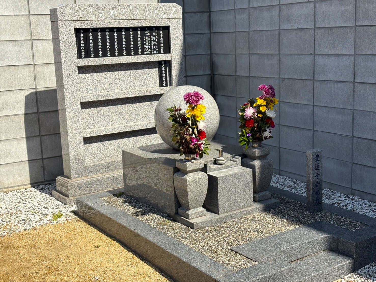 球体のオブジェが安置された豊運寺の合祀供養塔