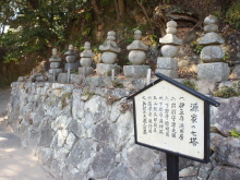 石垣の上に一列に並ぶ、歴史的な「源家の七塔」と呼ばれる五輪塔