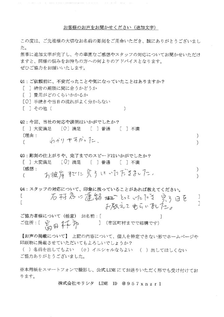 お客様アンケートの回答画像