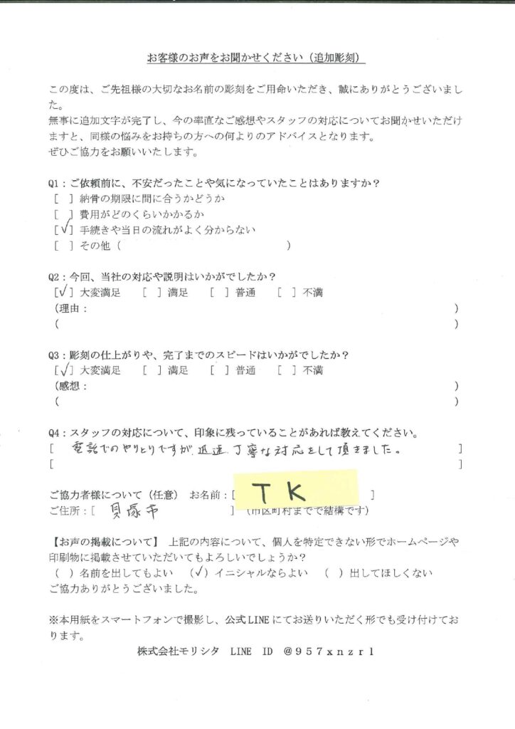お客様アンケートの回答画像