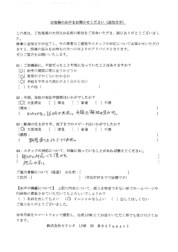 お客様アンケートの回答画像