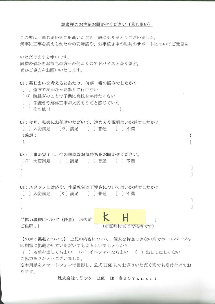 お客様アンケートの回答画像