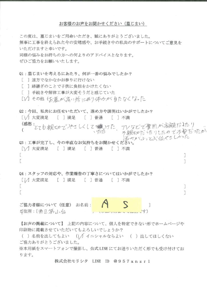 お客様アンケートの回答画像