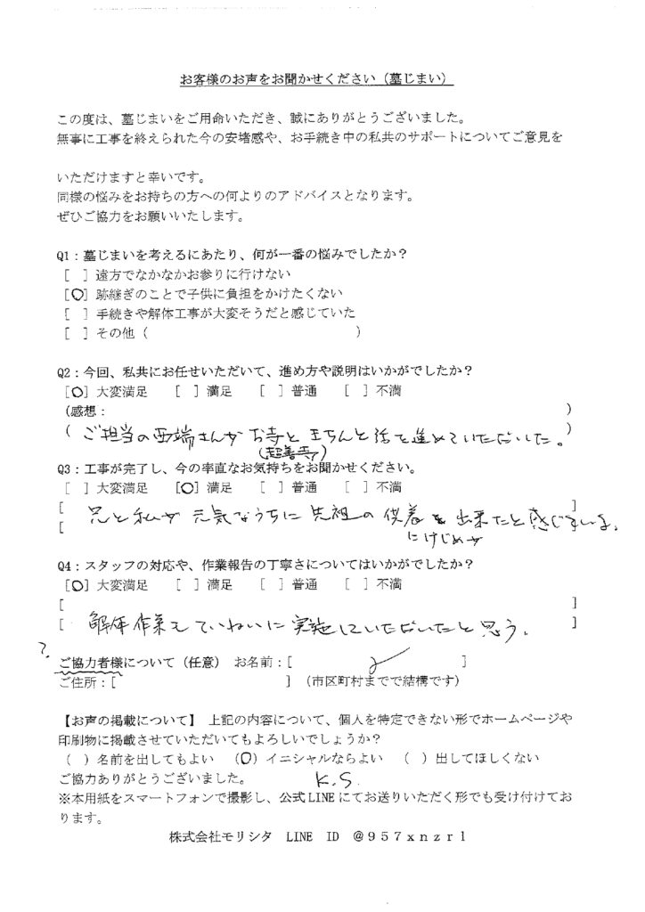 お客様アンケートの回答画像