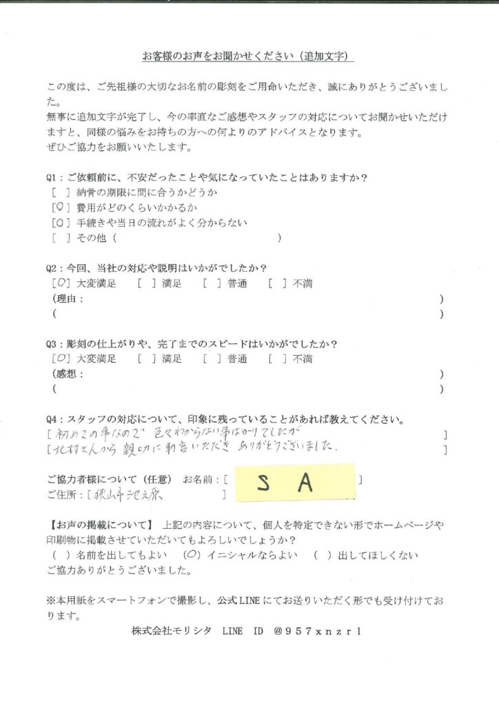 お客様アンケートの回答画像