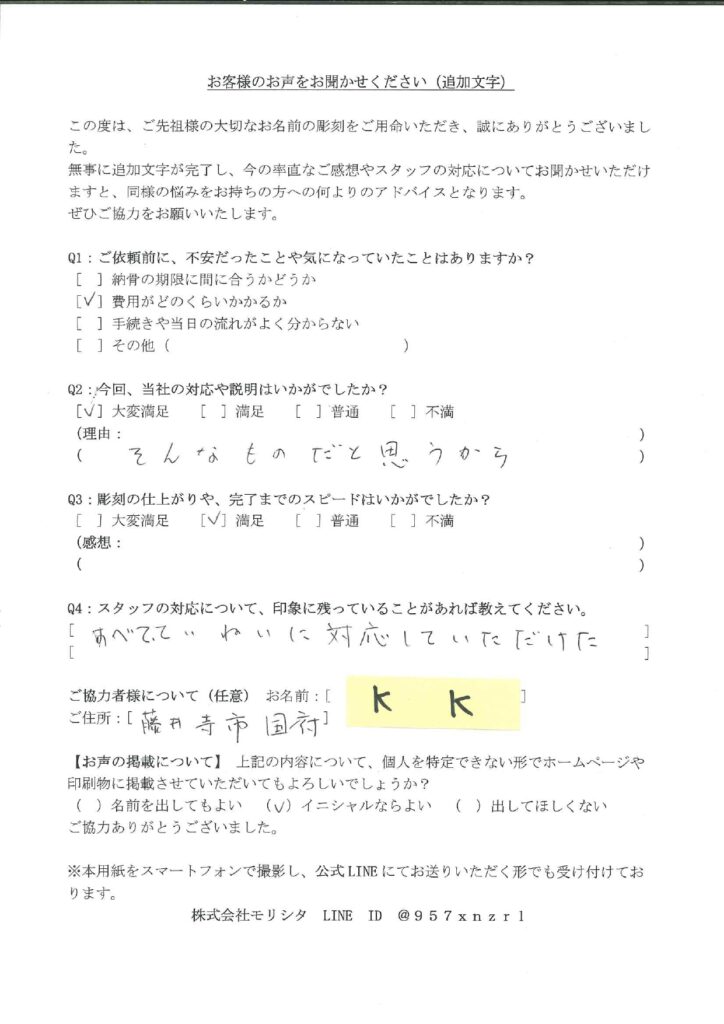お客様アンケートの回答画像