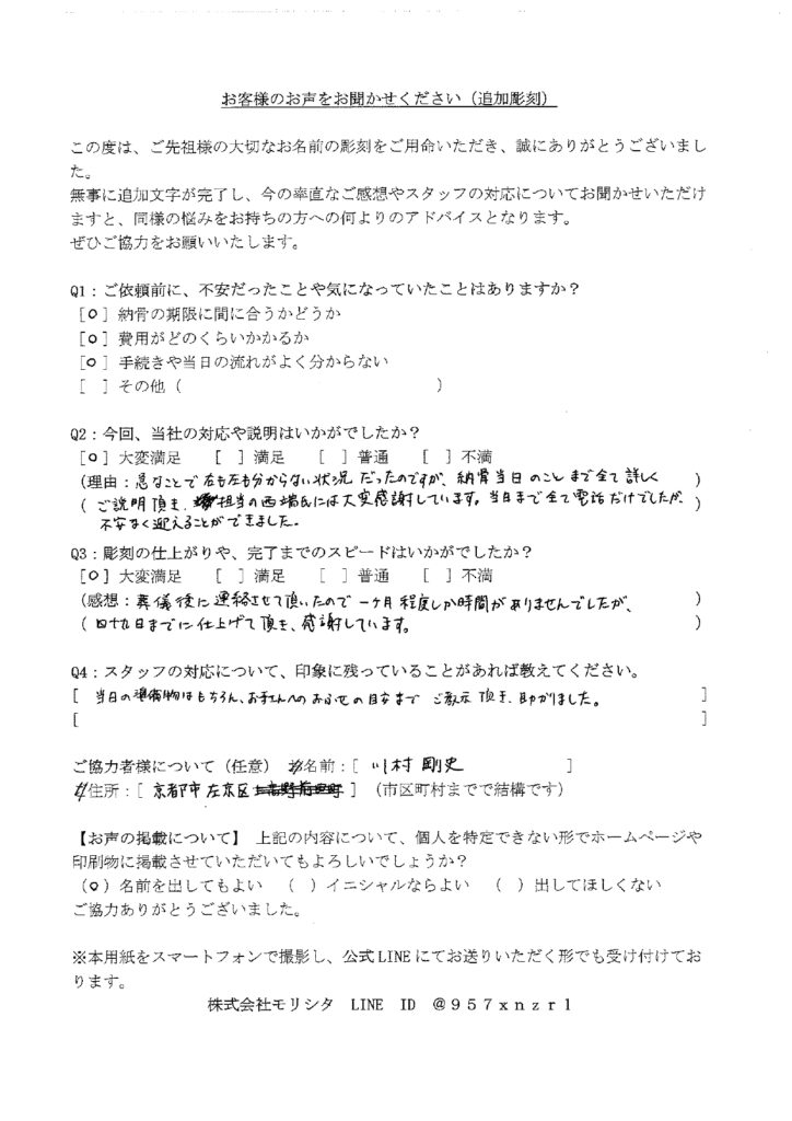 お客様アンケートの回答画像