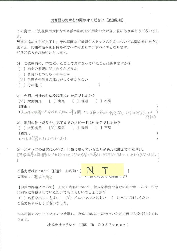 お客様アンケートの回答画像