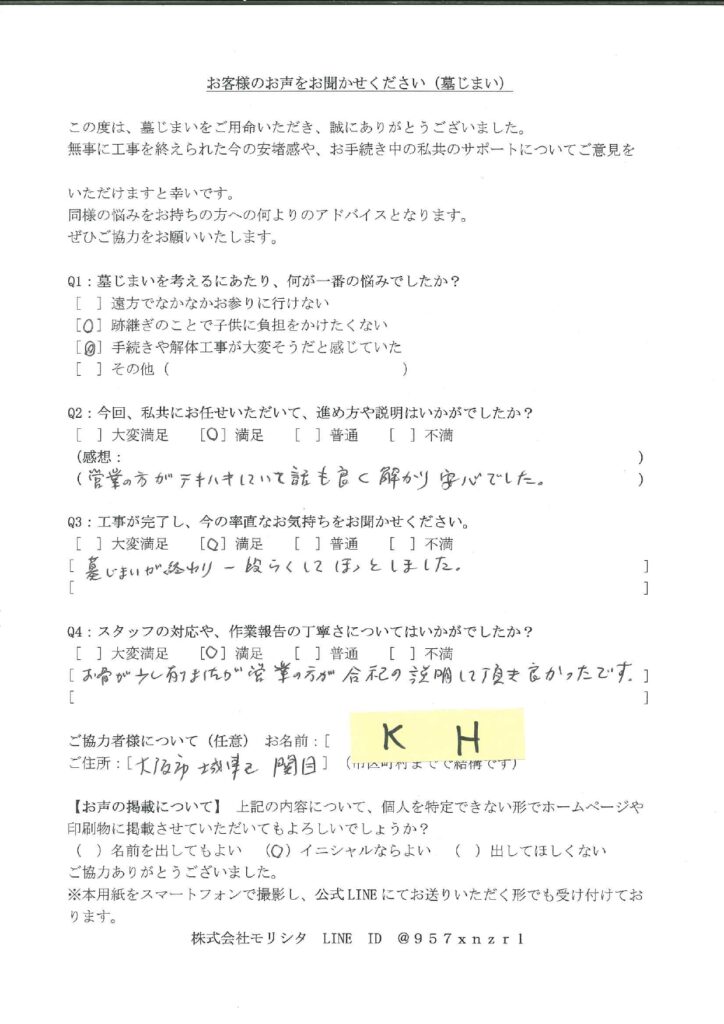 お客様アンケートの回答画像