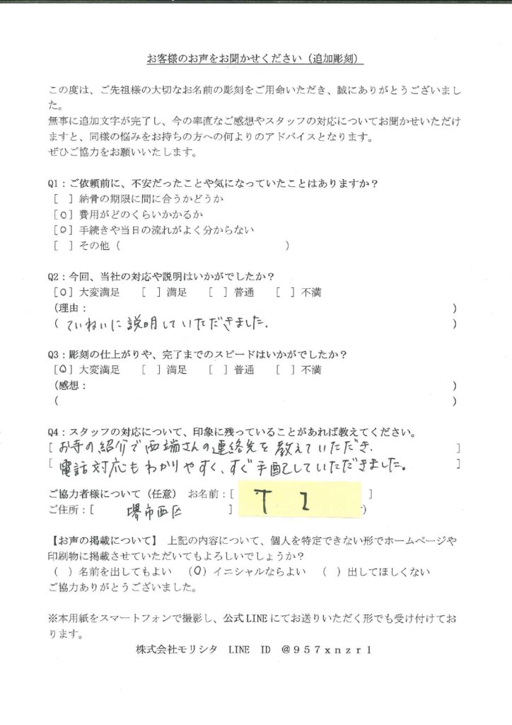 お客様アンケートの回答画像