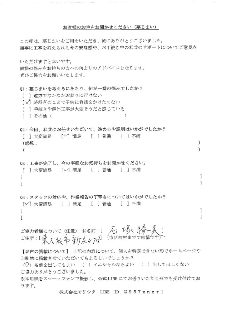 お客様アンケートの回答画像