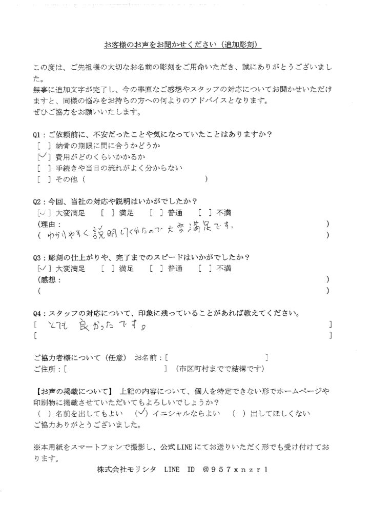 お客様アンケートの回答画像