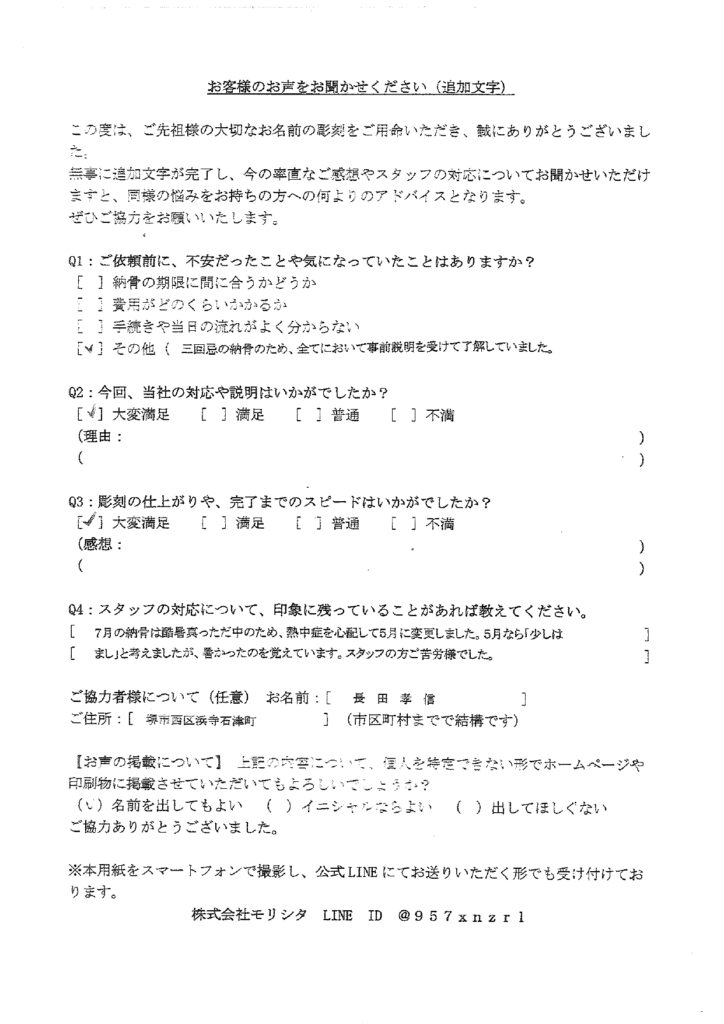 お客様アンケートの回答画像