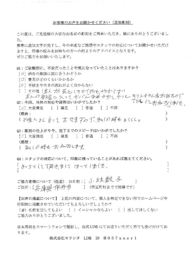 お客様アンケートの回答画像