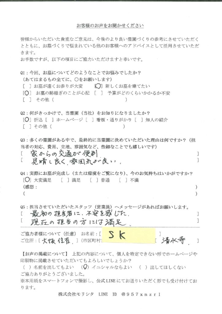 お客様アンケートの回答画像