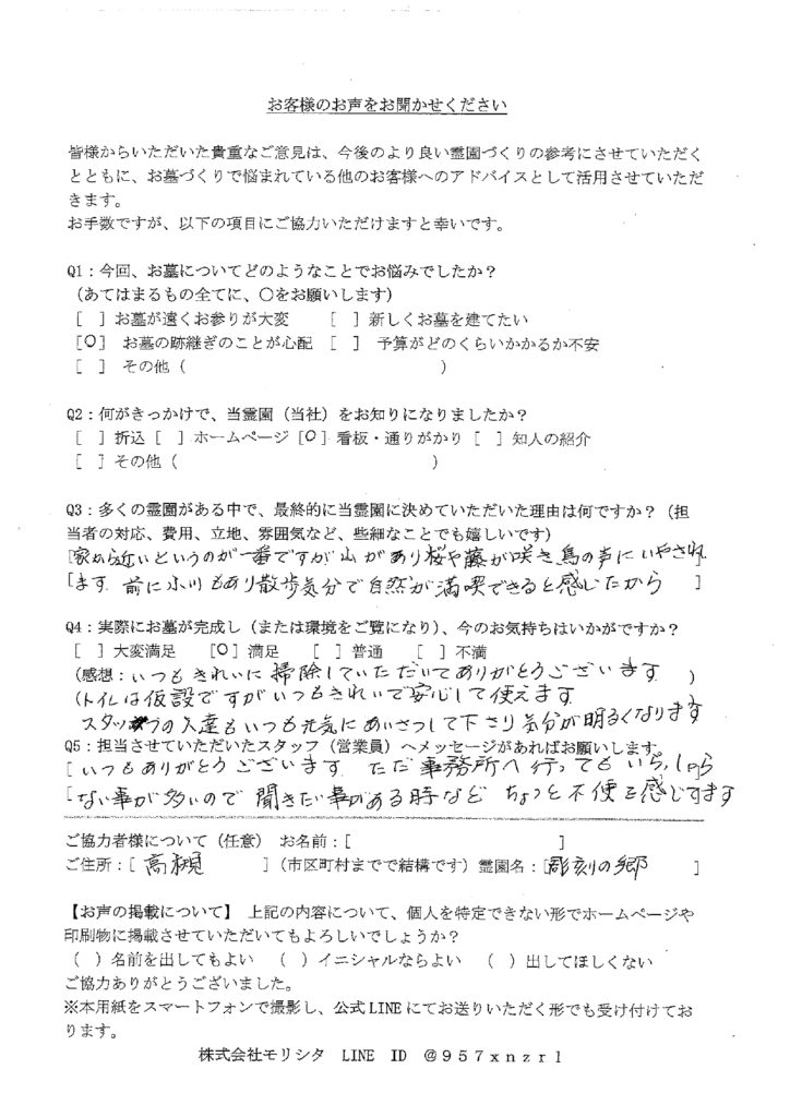 お客様アンケートの回答画像