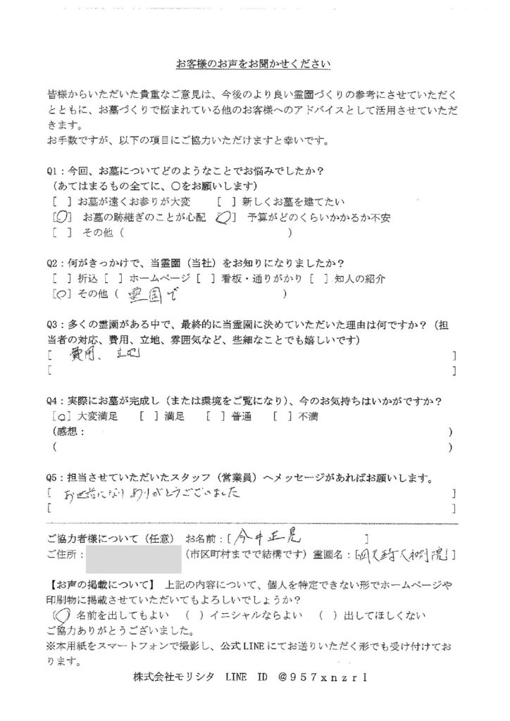 お客様アンケートの回答画像