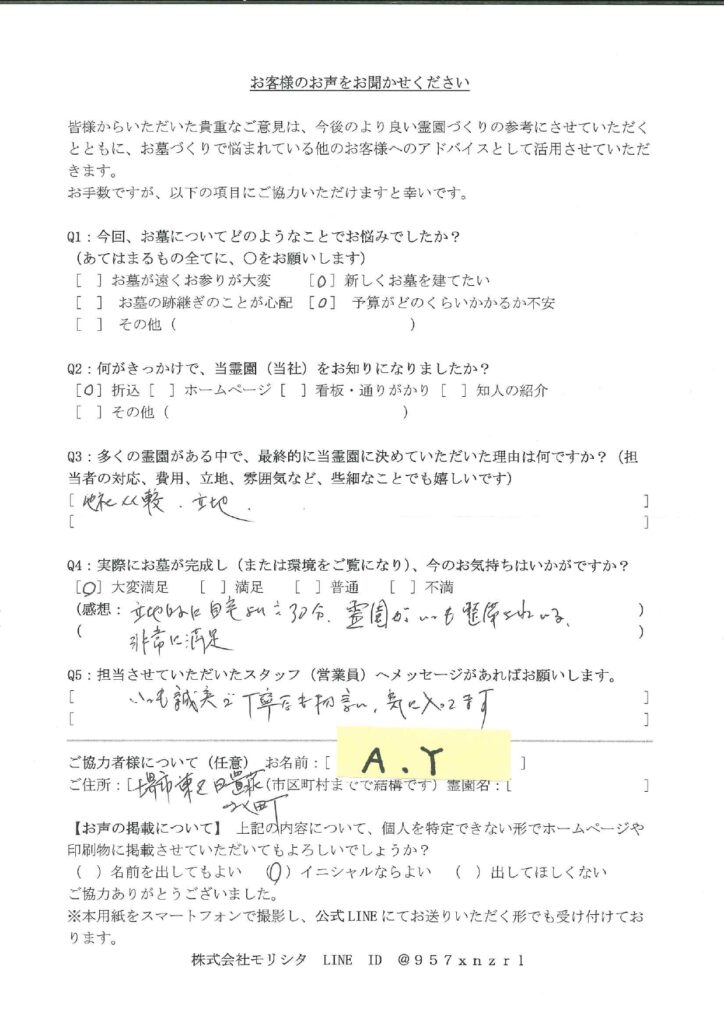 お客様アンケートの回答画像