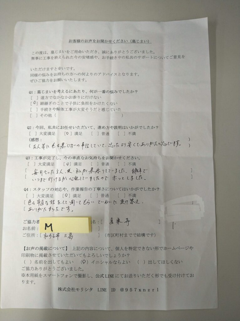 和歌山市真乗寺霊園墓じまいお客様の声