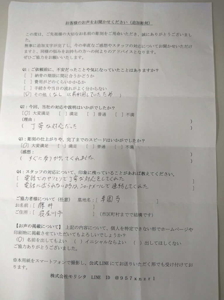交野市、章園寺霊園、追加彫刻お客様の声、寝屋川市から