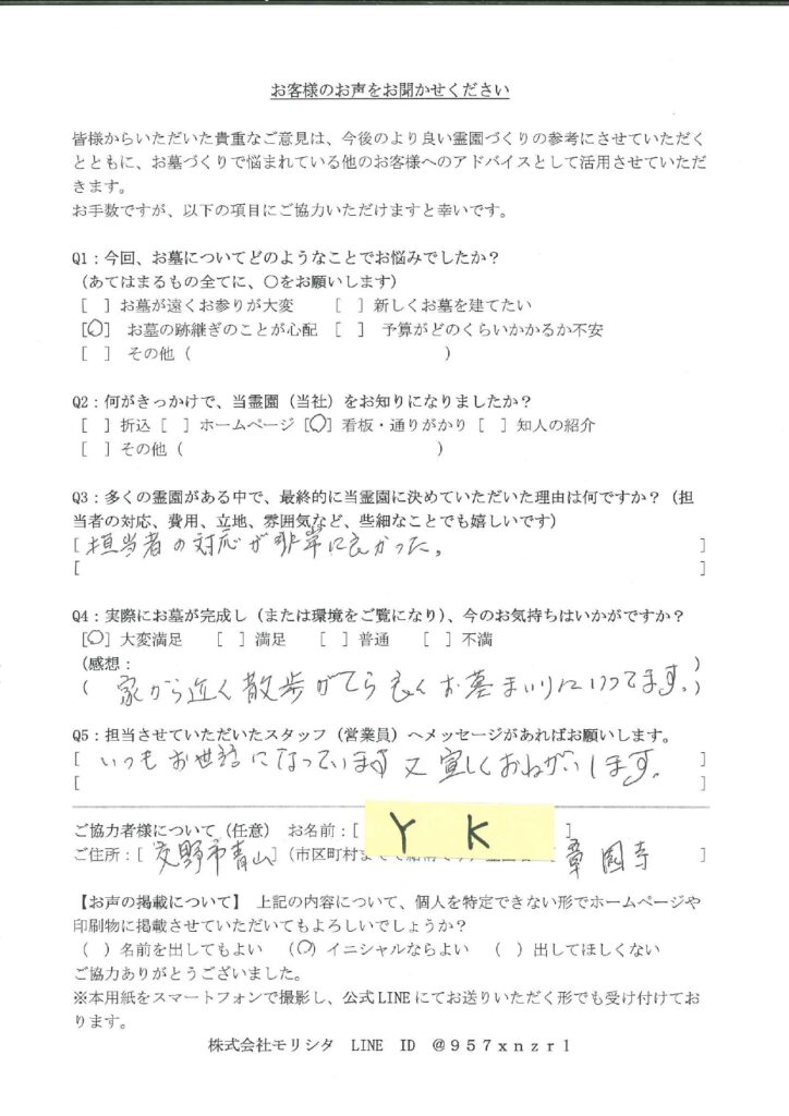 お客様アンケートの回答画像