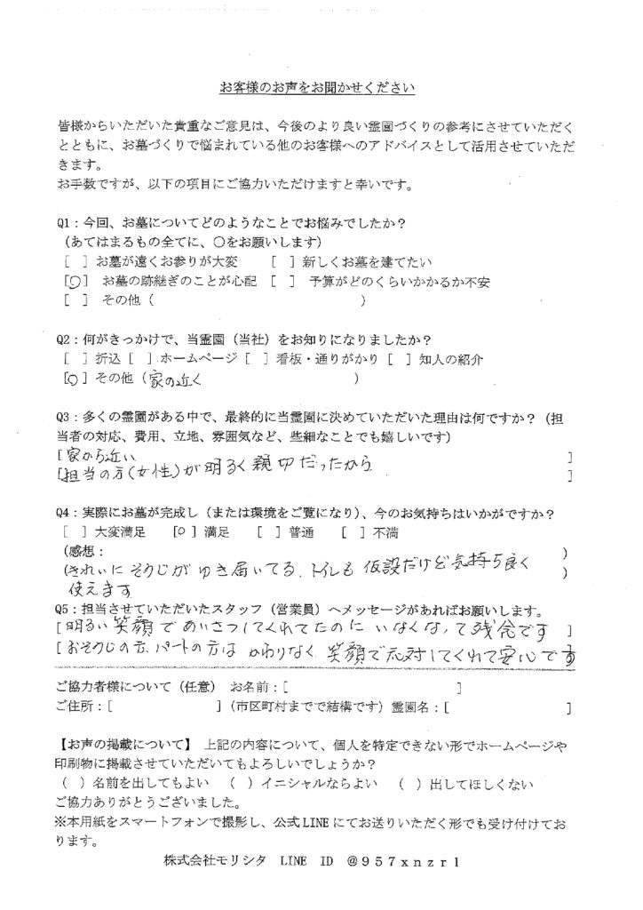 お客様アンケートの回答画像