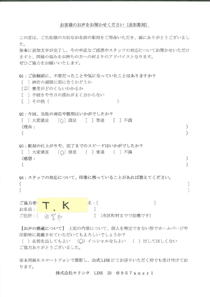 正覚院霊園　西宮市の追加文字、追加彫刻のアンケートです。